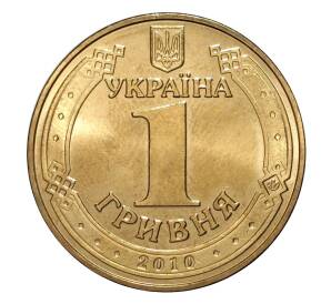 1 гривна 2010 года Владимир Великий — Фото №2