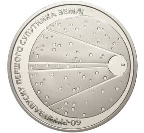 5 гривен 2017 года Украина «60 лет запуску первого искусственного спутника Земли» — Фото №2