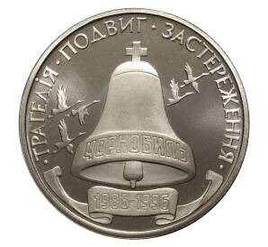 200000 карбованцев 1996 года 10 лет Чернобльской трагедии — Фото №1