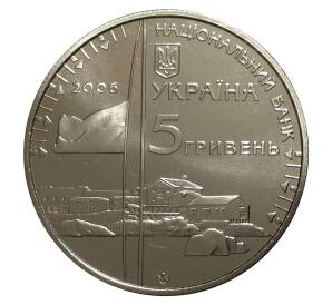 5 гривен 2006 года 10 лет антарктической станции «Академик Вернадский» — Фото №2