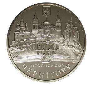5 гривен 2007 года 1100 лет летописному Чернигову — Фото №1