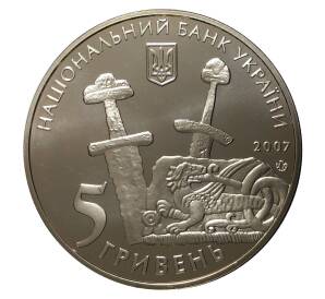 5 гривен 2007 года 1100 лет летописному Чернигову — Фото №2