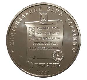 5 гривен 2007 года Переяслав-Хмельницкий — Фото №2