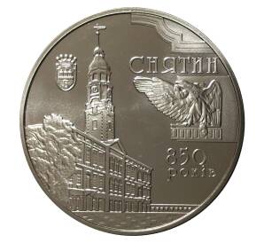 5 гривен 2008 года Снятин — Фото №1