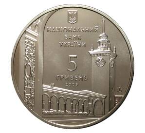 5 гривен 2009 года Симферополь — Фото №2