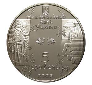 5 гривен 2009 года  Народные промыслы и ремесла — Бокораш — Фото №2