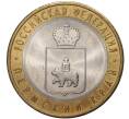10 рублей 2010 года СПМД «Российская Федерация — Пермский край» (Артикул M1-40415)