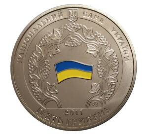 5 гривен 2011 года 15 лет Конституции Украины — Фото №1