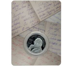 100 тенге 2020 года Казахстан «100 лет со дня рождения Джубана Мулдагалиева» (В блистере) — Фото №1