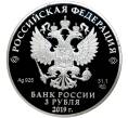 Монета 3 рубля 2019 года СПМД «Саммит Россия — Африка» (Артикул M1-40568)