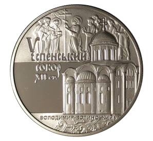 5 гривен 2015 года Успенский собор — Фото №1