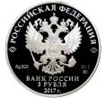 Монета 3 рубля 2017 года ММД «ХIХ Всемирный фестиваль молодежи и студентов» (Артикул M1-40579)