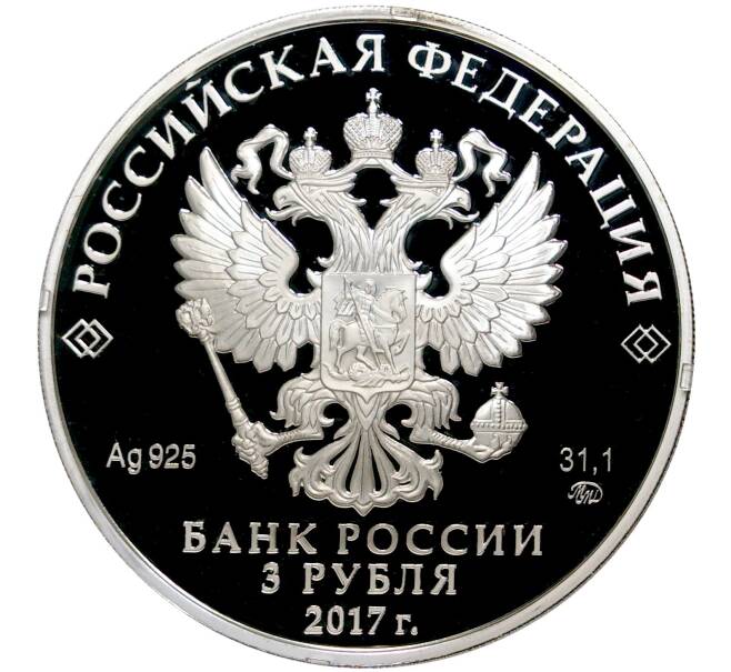 Монета 3 рубля 2017 года ММД «ХIХ Всемирный фестиваль молодежи и студентов» (Артикул M1-40579)