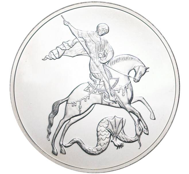 Монета 3 рубля 2016 года СПМД «Георгий Победоносец» (Артикул M1-40583)