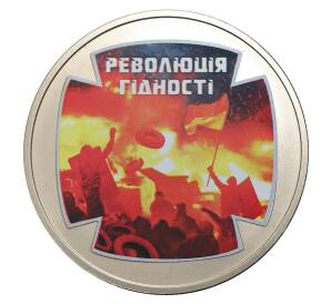 5 гривен 2015 года Революция достоинства — Фото №1