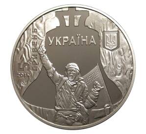 5 гривен 2015 года Революция достоинства — Фото №2