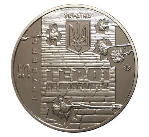 5 гривен 2015 года Небесная сотня — Фото №2