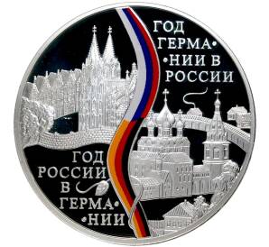 3 рубля 2013 года СПМД «Год Германии в России — Год России в Германии»