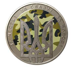5 гривен 2015 года День защитника Украины — Фото №1