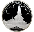 Монета 3 рубля 2009 года СПМД «Памятники архитектуры России — Одигитриевская церковь в Вязьме» (Артикул M1-40631)