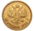 Монета 10 рублей 1899 года (АГ) (Артикул: M1-40658) — Фото №1