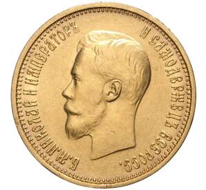 10 рублей 1899 года (АГ) — Фото №2