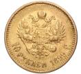 Монета 10 рублей 1899 года (АГ) (Артикул: M1-40660) — Фото №1