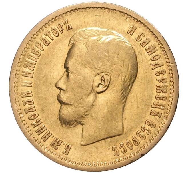 Монета 10 рублей 1899 года (АГ) (Артикул: M1-40660) — Фото №2