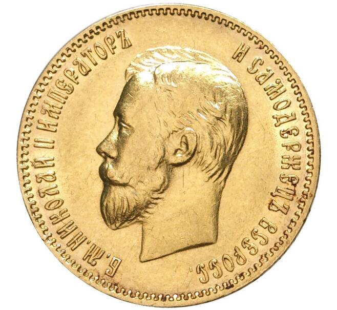 Монета 10 рублей 1903 года (АР) (Артикул: M1-40661) — Фото №2