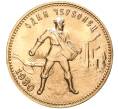 Монета Один червонец 1980 года (ММД) «Сеятель» (Артикул M1-40703)