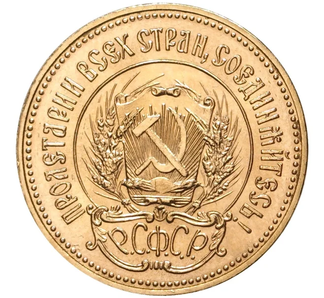 Монета Один червонец 1980 года (ММД) «Сеятель» (Артикул M1-40703)