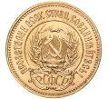 Монета Один червонец 1980 года (ММД) «Сеятель» (Артикул M1-40704)