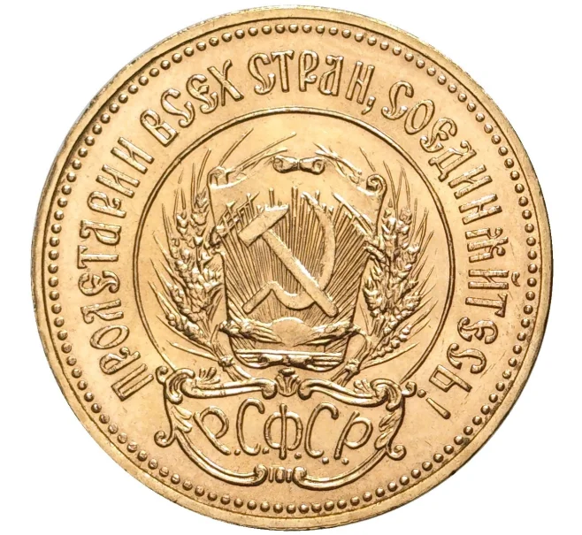 Монета Один червонец 1980 года (ММД) «Сеятель» (Артикул M1-40704)