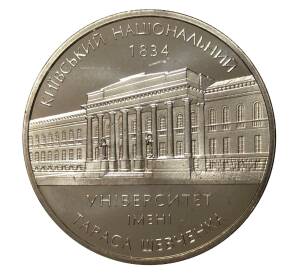 2 гривны 2004 года Киевский национальный университет им. Тараса Шевченко — Фото №1