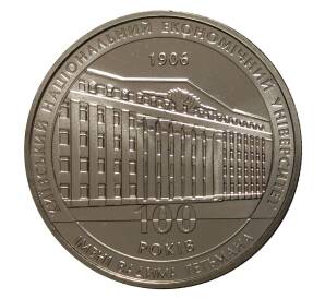 2 гривны 2006 года 100 лет Киевскому национальному экономическому университету — Фото №1