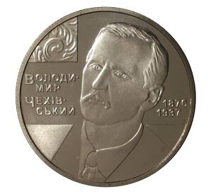 2 гривны 2006 года владимир Чеховский — Фото №1