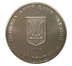2 гривны 2006 года владимир Чеховский — Фото №2