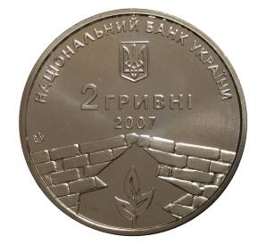 2 гривны 2007 года Петр Григоренко — Фото №2