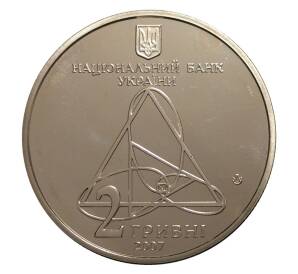 2 гривны 2007 года Александр Ляпунов — Фото №2