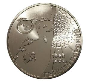 2 гривны 2008 года Георгий Вороной — Фото №1