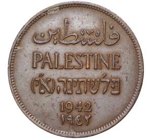 2 милса 1942 года Палестина