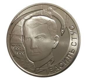 2 гривны 2008 года Василий Стус — Фото №1