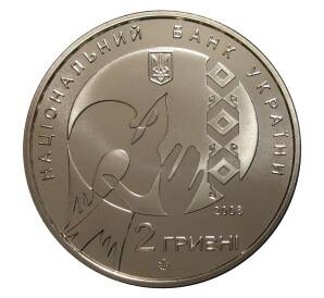 2 гривны 2008 года Василий Стус — Фото №2