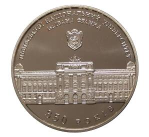 2 гривны 2011 года 350 лет Львовскому национальному университету — Фото №1