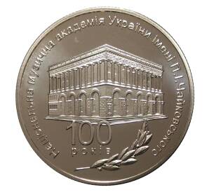 2 гривны 2013 года Национальная музыкальная академия имени Чайковского — Фото №1