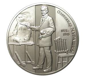 2 гривны 2015 года Александр Мурашко — Фото №1