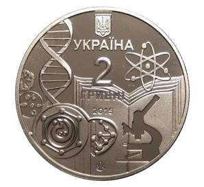 2 гривны 2015 года Одесский национальный университет имени Мечникова — Фото №2