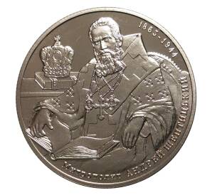 2 гривны 2015 года Митрополит Андрей Шептицкий — Фото №1