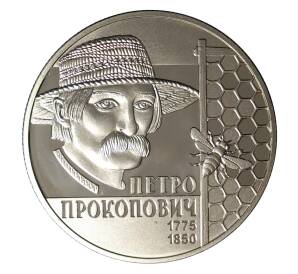 2 гривны 2015 года Петр Прокопович — Фото №1