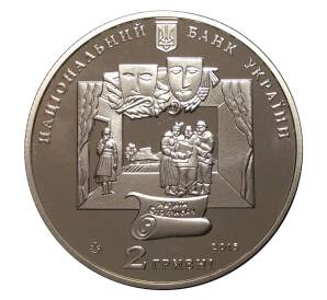 2 гривны 2015 года Иван Карпенко-Карый — Фото №2